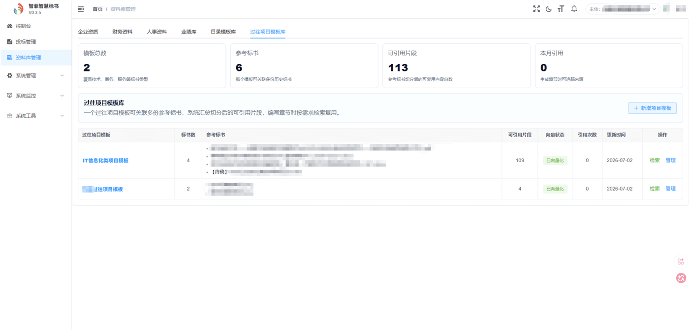过往项目模板产品界面